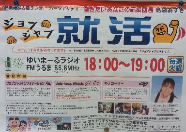『 歴∞らじ 』 第35回放送 終了！