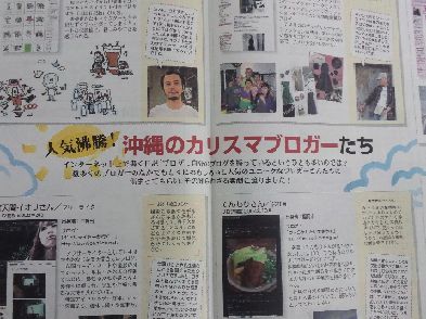 カリスマブロガー？？？
