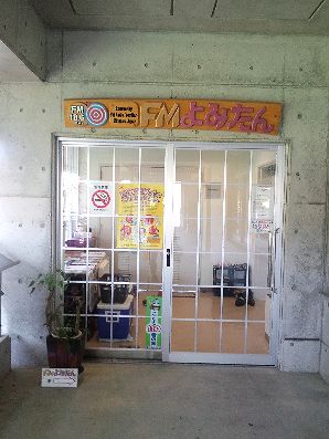 久々のFMよみたん出演！ 　　
