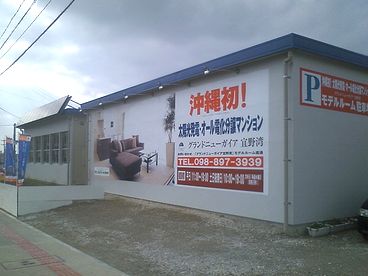グランドニューガイア宜野湾 モニター見学