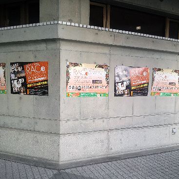 RACo　琉球アジアコレクション2011