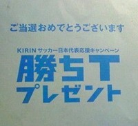 勝ちＴ、当たったヾ(●⌒∇⌒●)ﾉ 2009/07/03 12:07:00