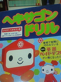 ヘキサゴン問題集(^-^)