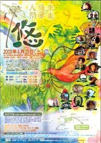 すでにイベント始まってるけど・・・ 2009/04/25 18:24:09
