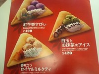 秋の限定クレープ発売です