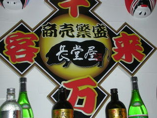 長堂屋