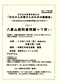 八重山教科書問題って何？！
