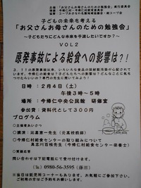 原発事故による給食への影響は？！