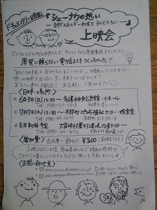 上映会のお知らせ