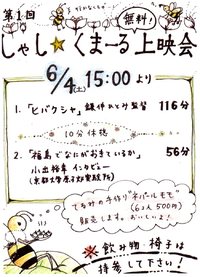 しゃし☆くまーる上映会