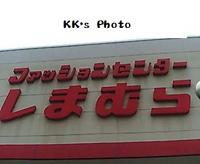 (〇o〇;)安ぅ～!!!