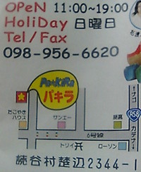 ♪雑貨屋　Pa☆KiRa