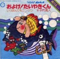 たいやきリターンズ！