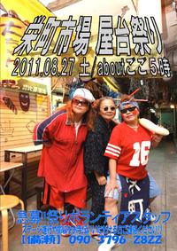 8/27（土）は栄町市場屋台祭り