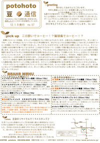 気軽に豆通信no.57