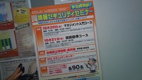 情報セキュリティセミナー