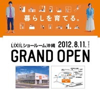 宜野湾に出来たLIXILって知ってる？お得なキャンペーン実施中