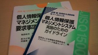 Pマーク監査実施！！