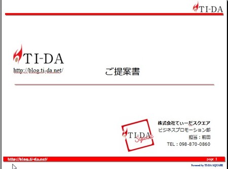 これ重要 時代背景を盛り込み提案書に落とし込む マエダマエダの食べ歩き D