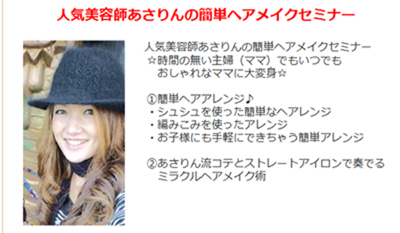 人気美美容師あさりん