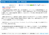 タクシー業界もスマホアプリ導入！県内初　沖東交通
