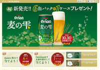 オリオン麦の雫！プレゼントキャンペーンやってるよ(^0^)