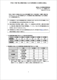 日本情報処理開発協会（JIPDEC）の報告！