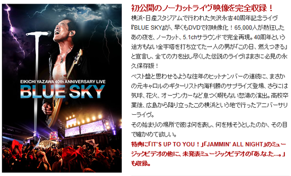 矢沢永吉dvd発売情報 Blue Sky 日産スタジアムで行われた伝説のライブdvdがいよいよ明日発売 即買いですね マエダマエダの食べ歩き D