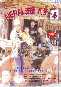 ネパール支援バザール 2011/11/21 01:44:59