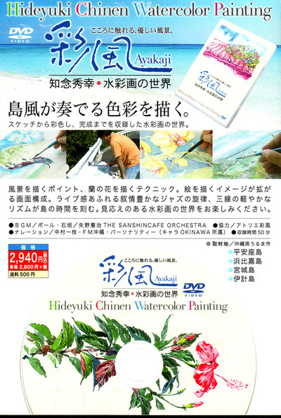 水彩画 知念秀幸 沖縄の美術工芸品のお店 ギャラリー プルミエ