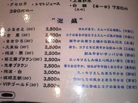 ★酔い処　麻★
