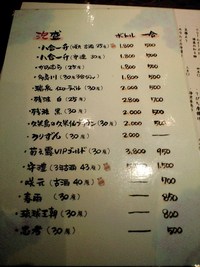 ★居酒屋　八合一升★