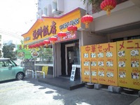 ■亜洲飯店■ 2009/10/23 13:24:08