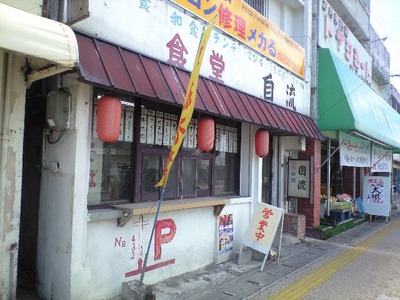 ■自流食堂■