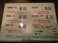 ■麺屋　天■