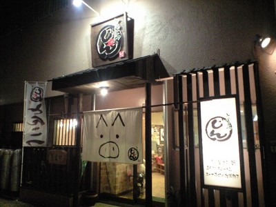 ■とんこつ じゃん　曙本店■