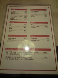 ■とんこつ じゃん　曙本店■