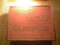 ▲Girlscafe Sweetie▲