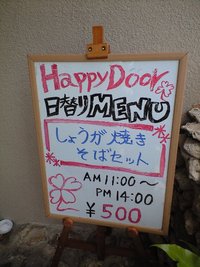 ■ハッピードア　本店■