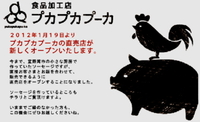 プカプカ厨房オープンのお知らせ 2012/01/12 19:17:12