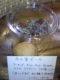木の実ボールありま〜す 2011/11/23 15:22:41
