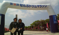 なんぶトリムマラソン 2007/03/19 18:11:18