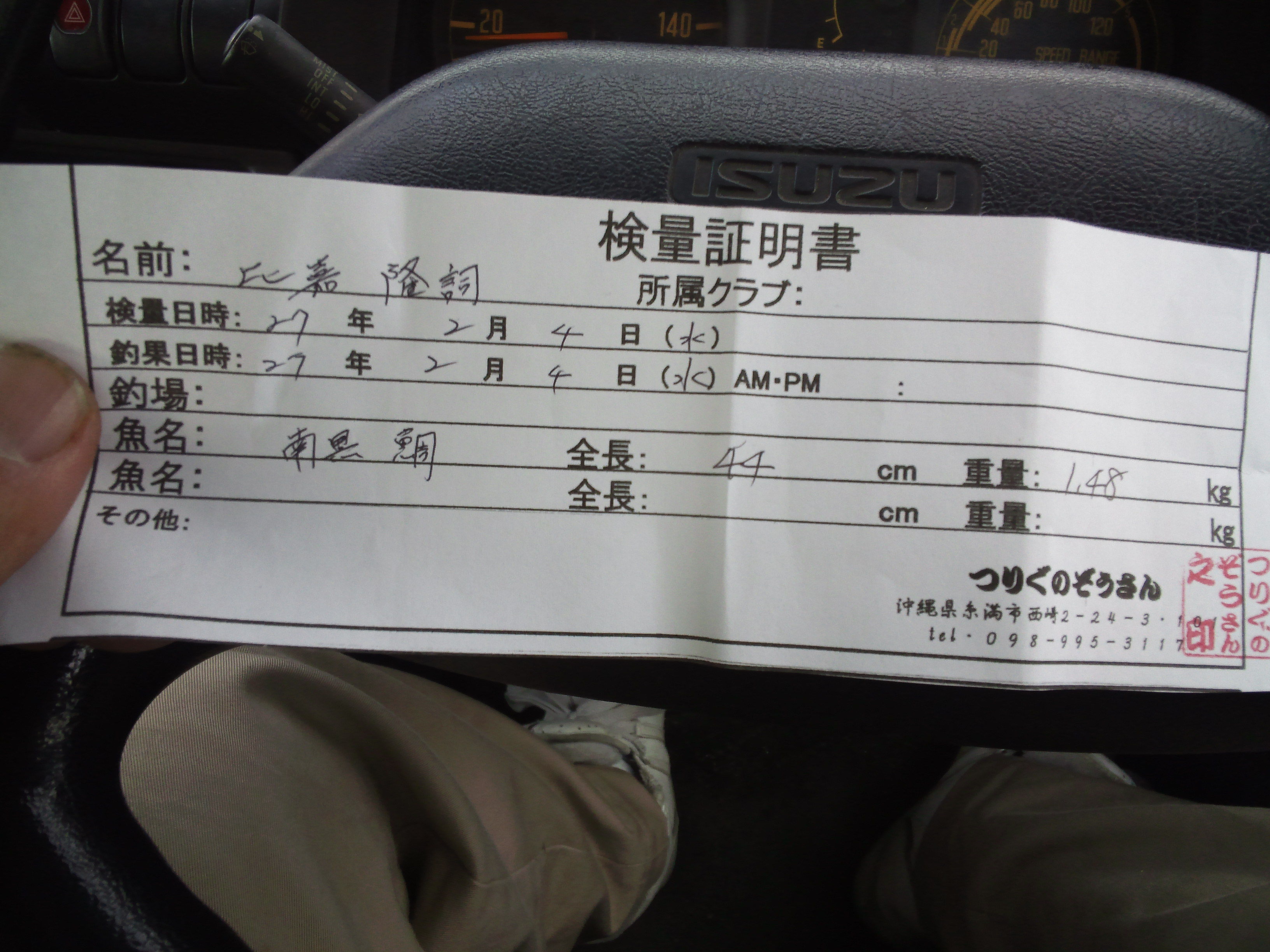 釣果報告