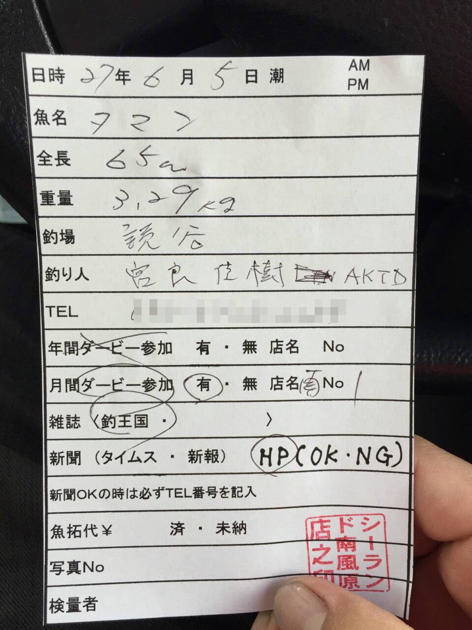 エントリー紹介&釣果報告