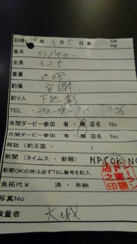 釣果報告 2016/03/08 01:31:39