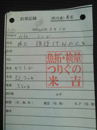 釣果報告 2015/11/06 01:31:28