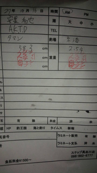 釣果報告 2015/10/16 23:08:46