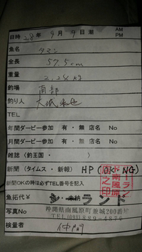 釣果報告 2016/09/10 02:47:15
