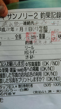 釣果報告&入賞順位 2016/03/11 00:25:09