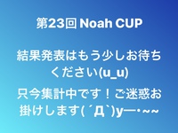 第23回 Noah CUP 2017/12/06 00:20:10